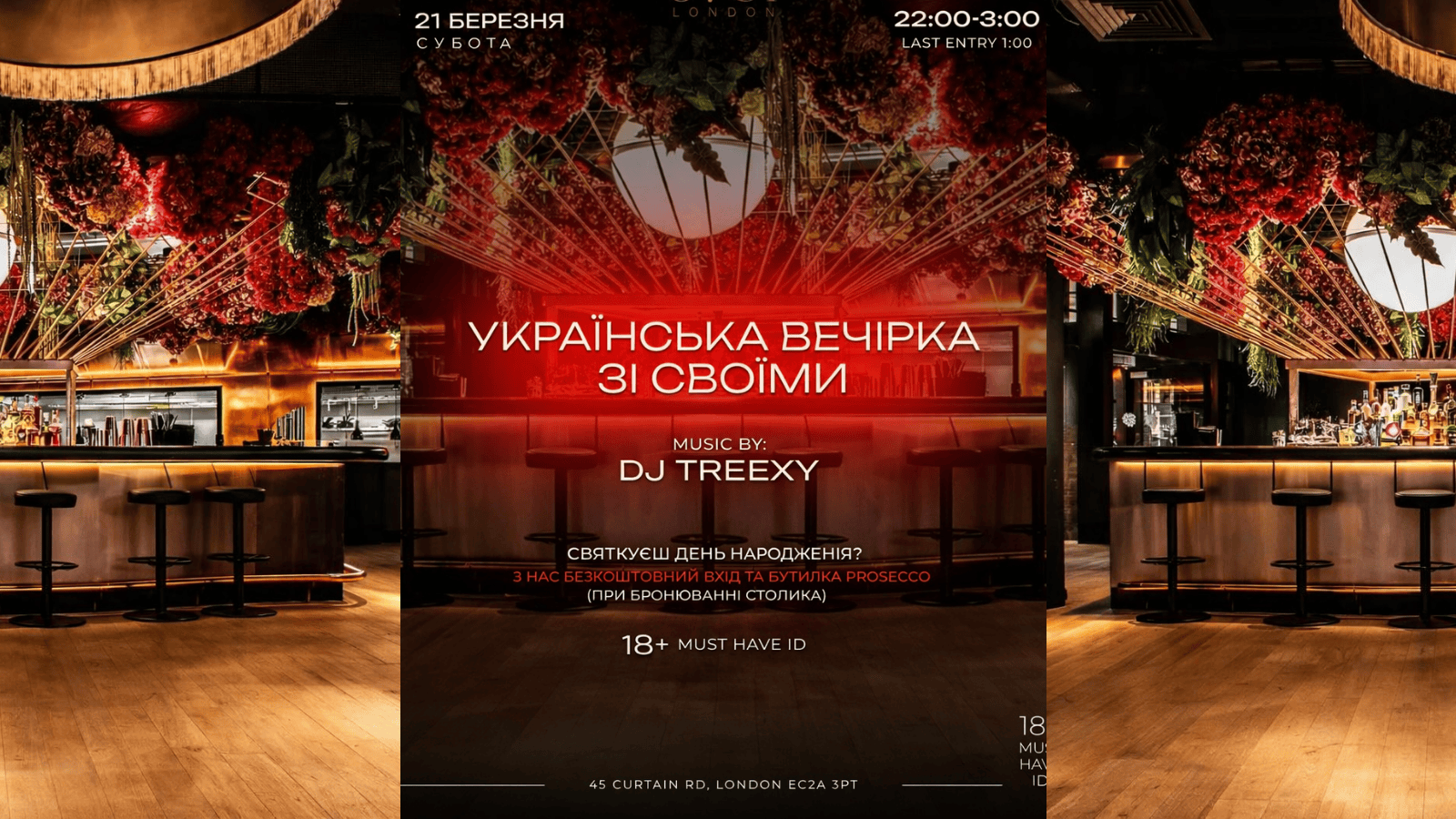 21 березня / Українська Вечірка / Лондон
