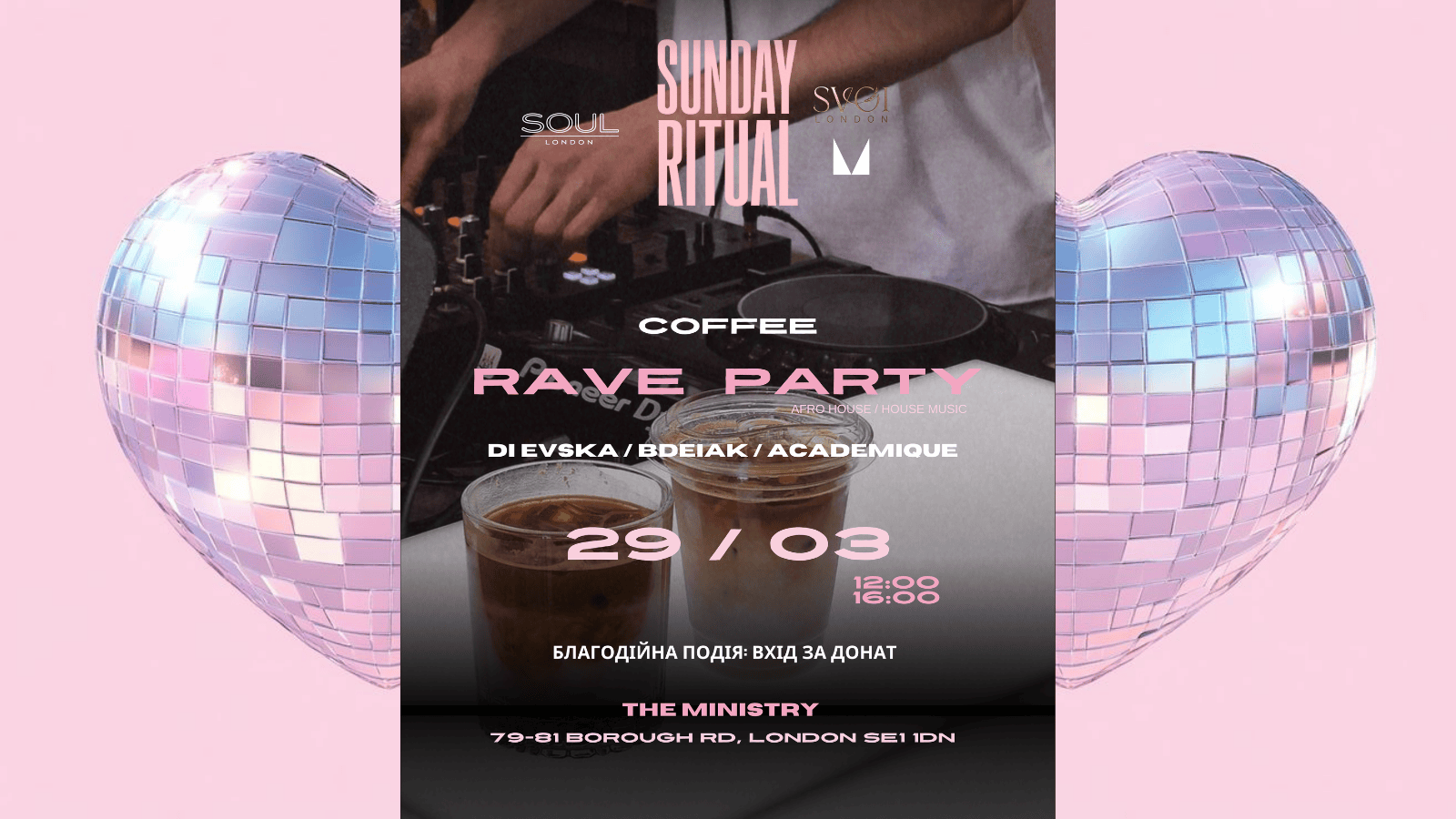 29 Березня / Svoi Sunday Ritual — Coffee Rave