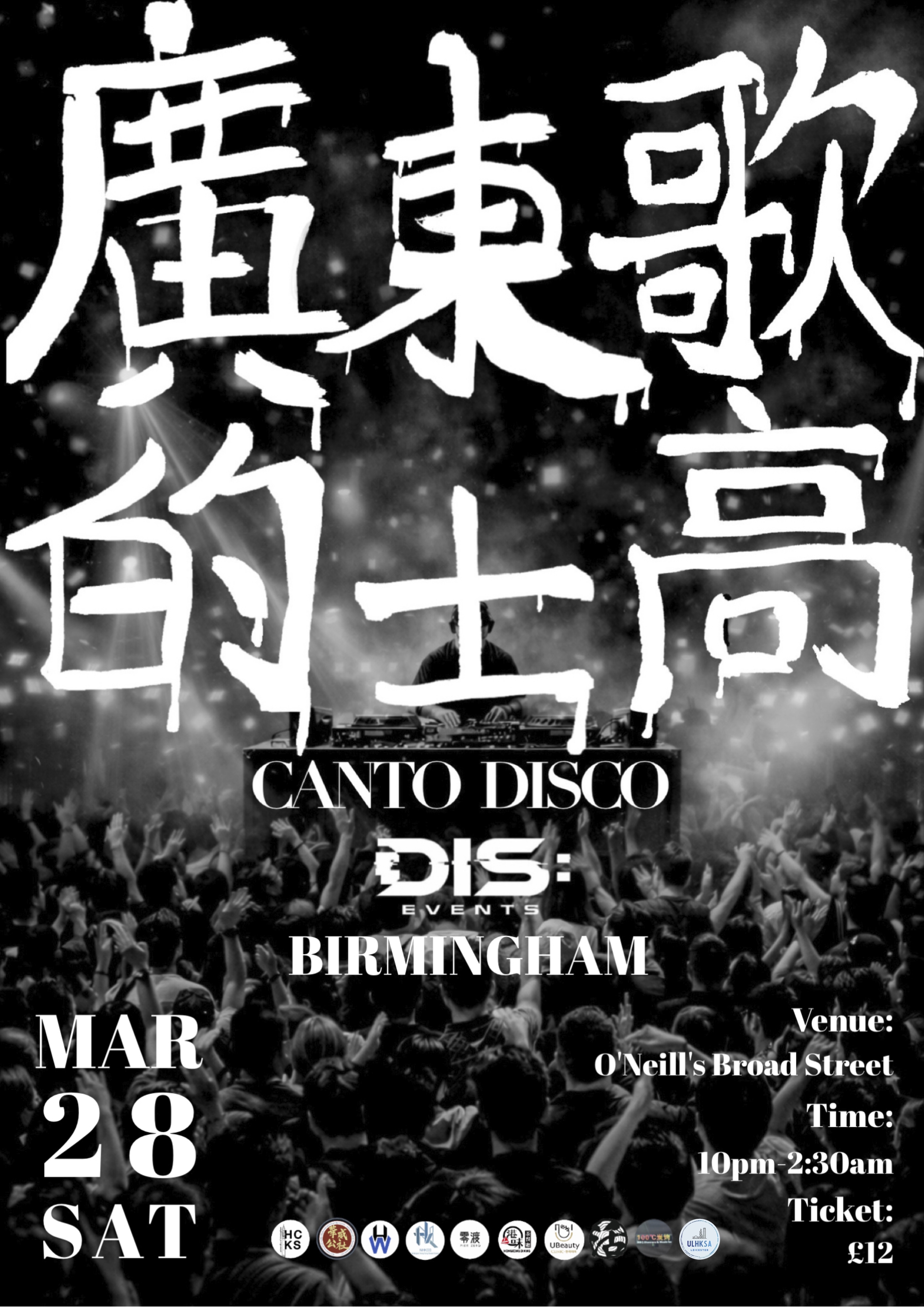 DIS: CANTO 廣東歌的士高 BIRMINGHAM ROUND 2 ⚡️